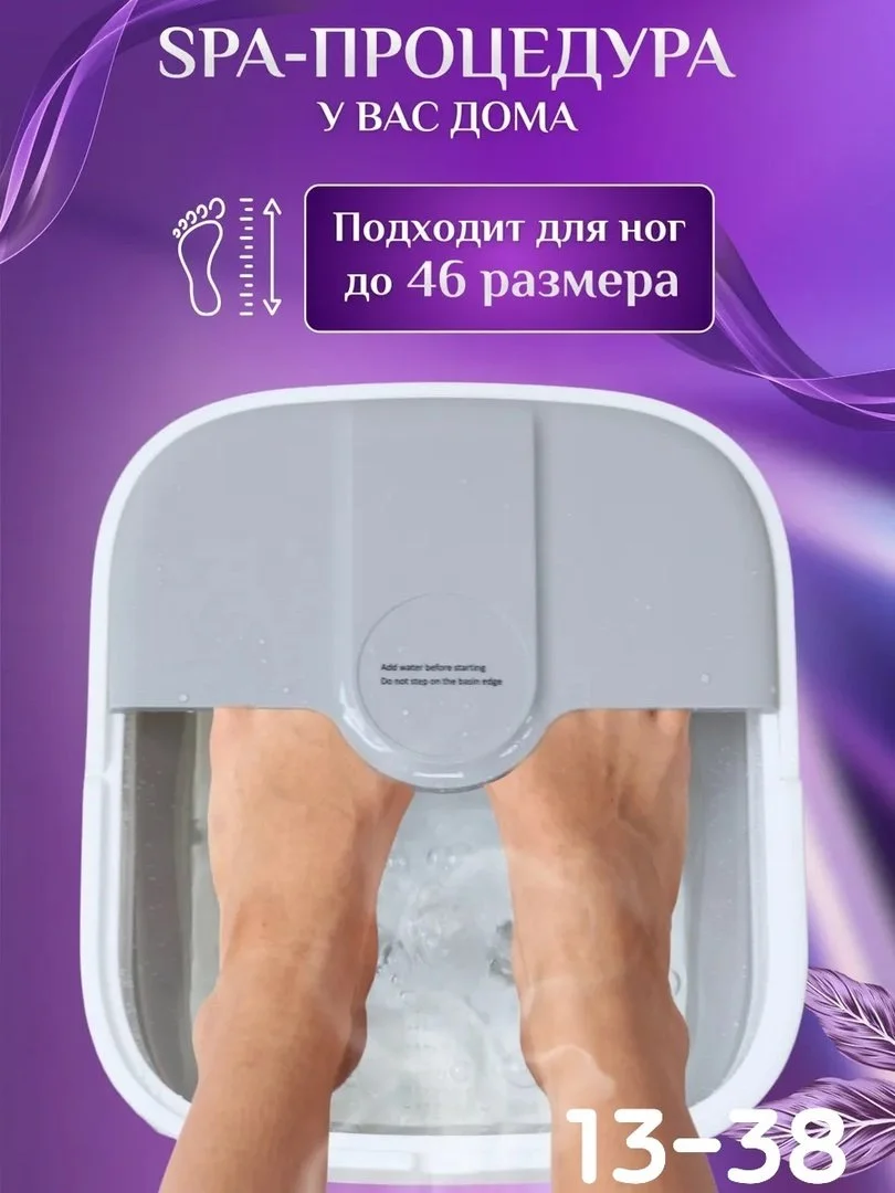 Гидромассажная ванночка для ног режимы